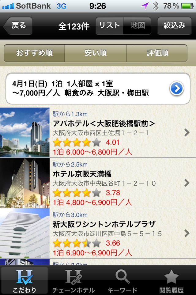 出張ホテルのスクリーンショット_4