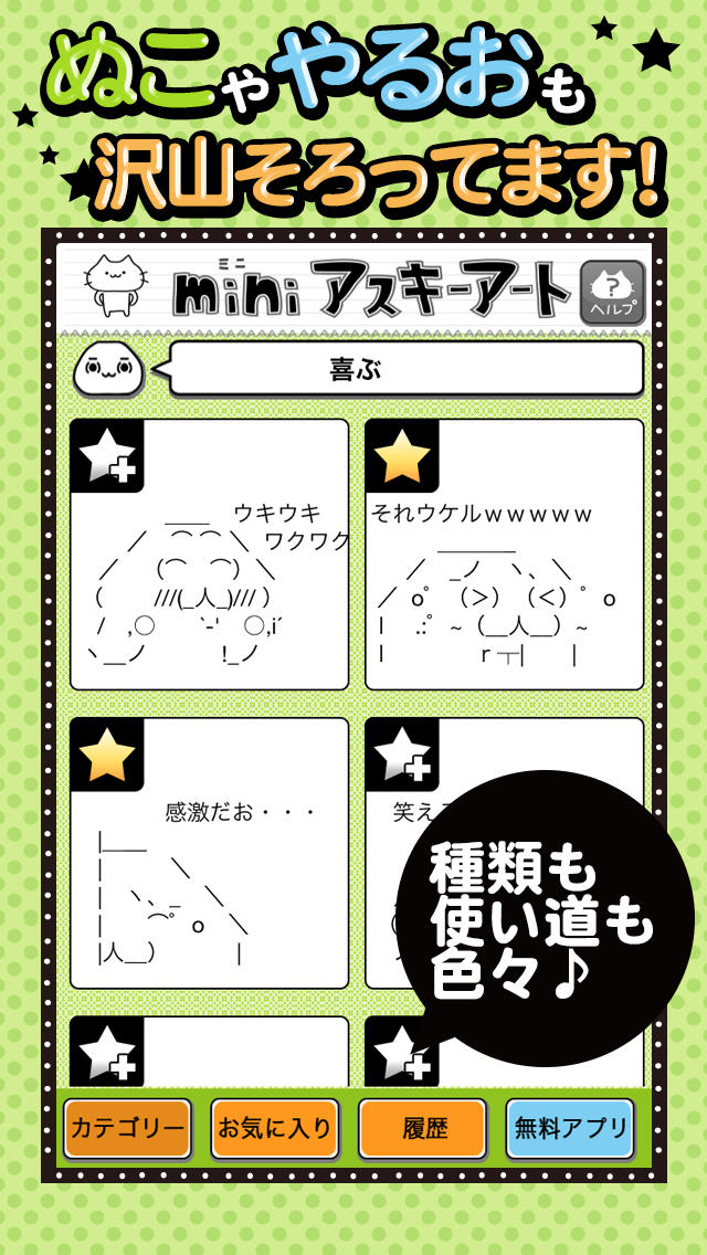 miniアスキーアートのスクリーンショット_4