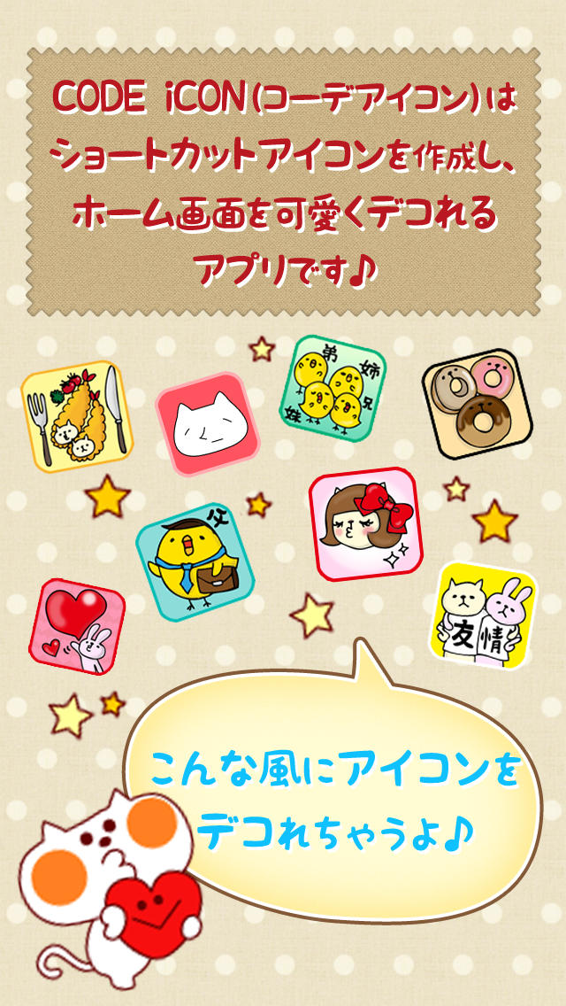 アイコン・無料きせかえ　CODÉ iCON（コーデアイコン）のスクリーンショット_1