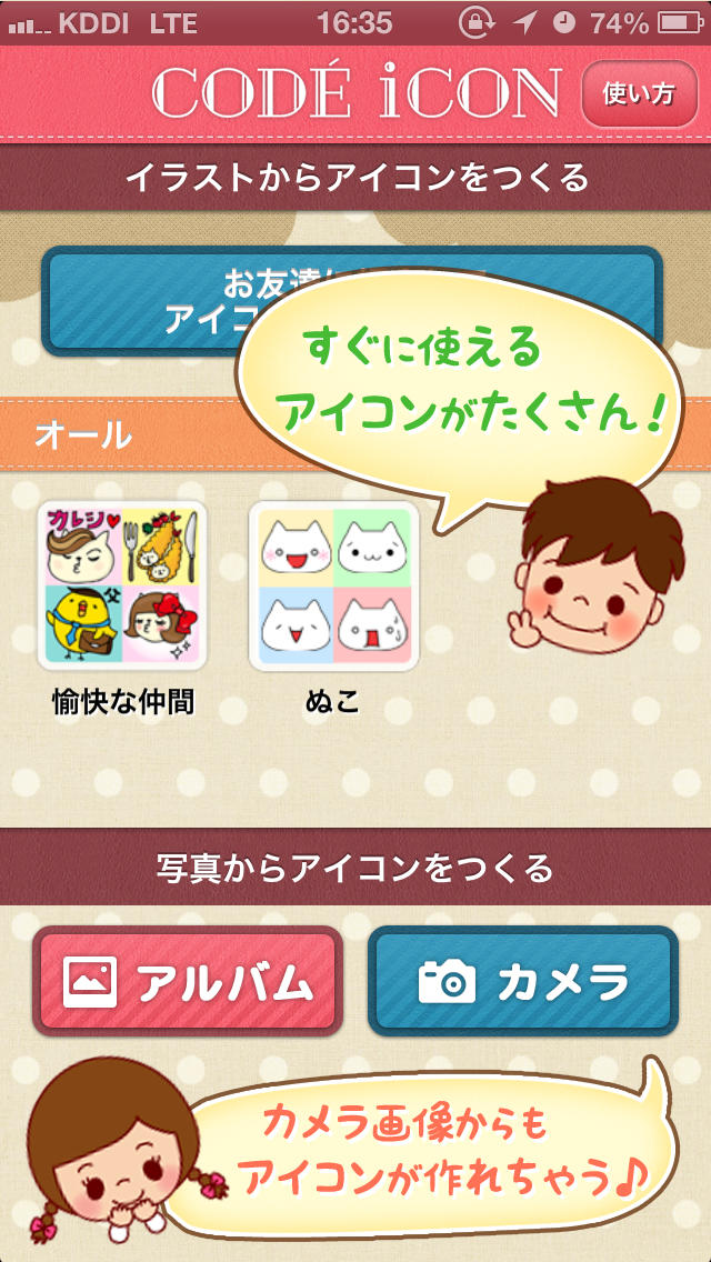 アイコン・無料きせかえ　CODÉ iCON（コーデアイコン）のスクリーンショット_2