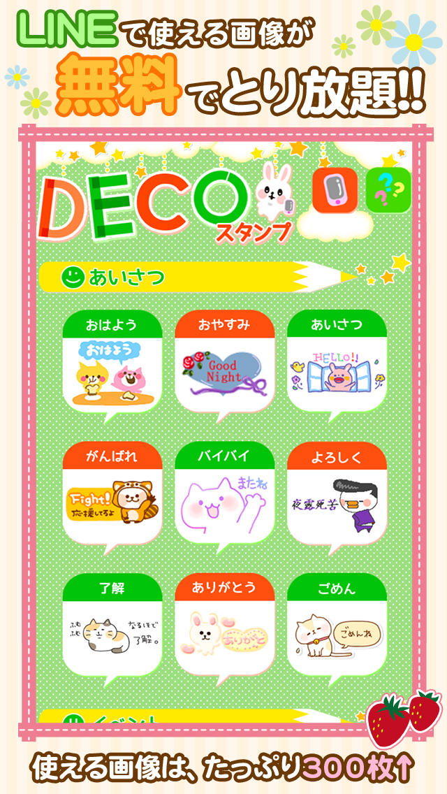 スタンプ無料プレゼント～デコスタンプのスクリーンショット_1