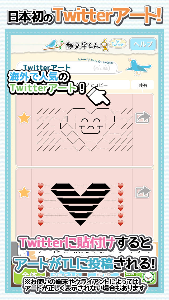顔文字くんforTwitterのスクリーンショット_3