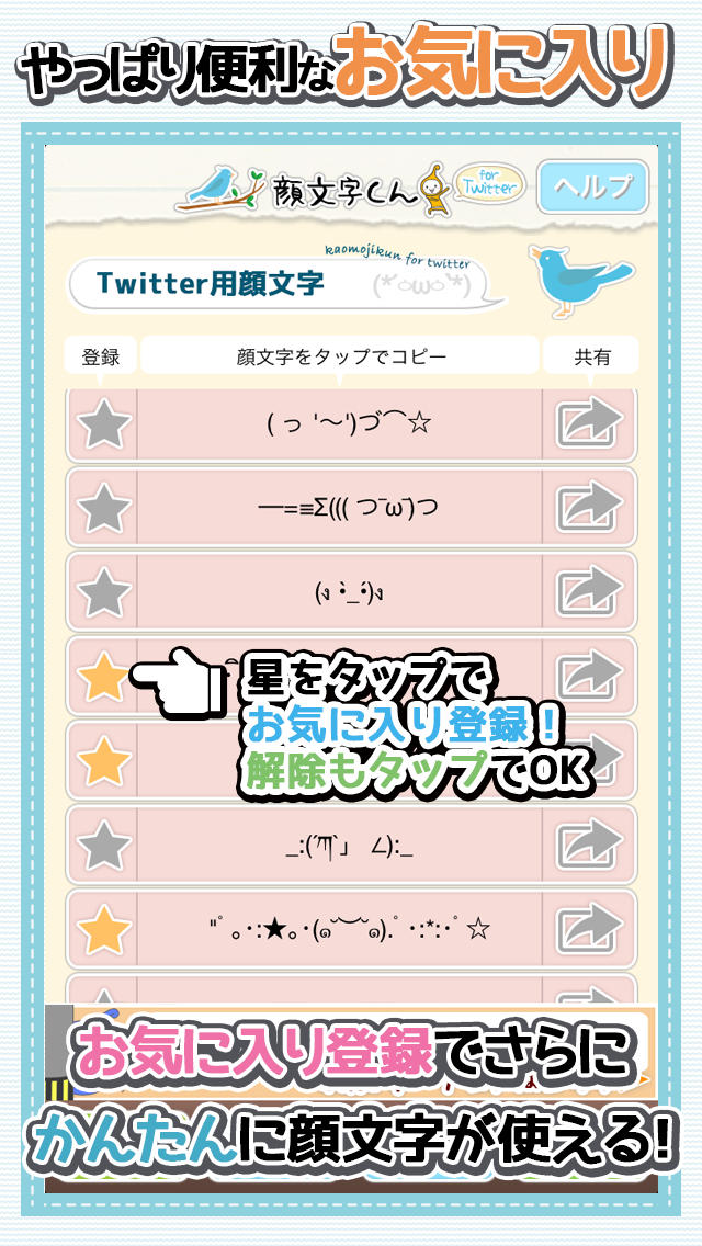 顔文字くんforTwitterのスクリーンショット_4