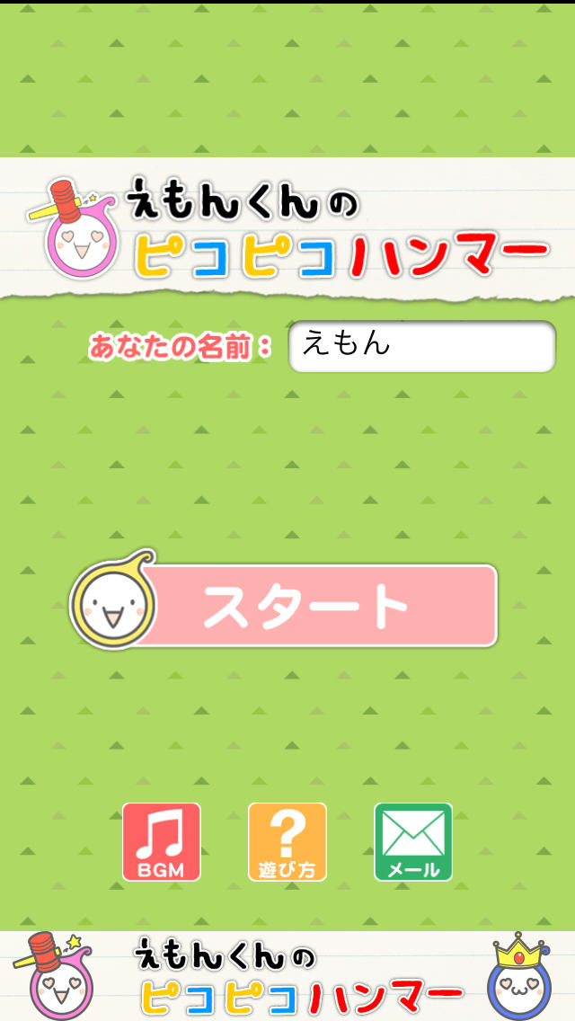 えもんくんのピコピコハンマーのスクリーンショット_1