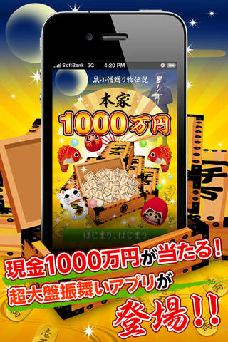 現金1000万円が当たる！懸賞アプリ”本家1000万円”のスクリーンショット_1