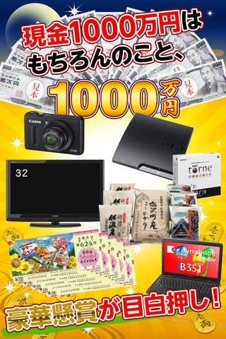 現金1000万円が当たる！懸賞アプリ”本家1000万円”のスクリーンショット_2
