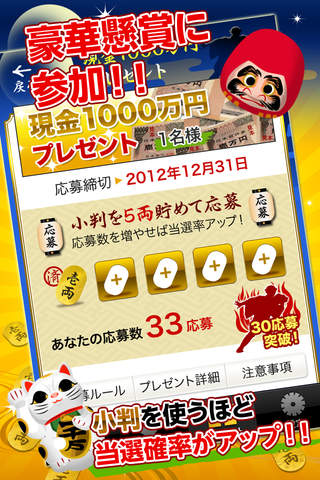 現金1000万円が当たる！懸賞アプリ”本家1000万円”のスクリーンショット_4