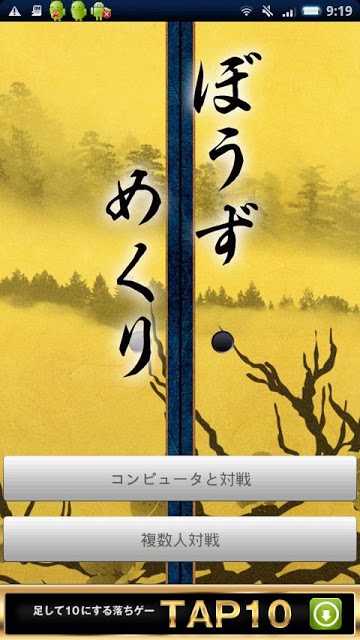 ぼうずめくりのスクリーンショット_1