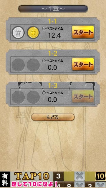 ピラミッドの宝～ふしぎ暗算～のスクリーンショット_2