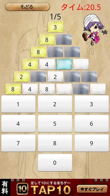 ピラミッドの宝～ふしぎ暗算～のスクリーンショット_4