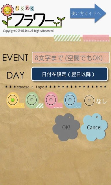 わくわくフラワーのスクリーンショット_2