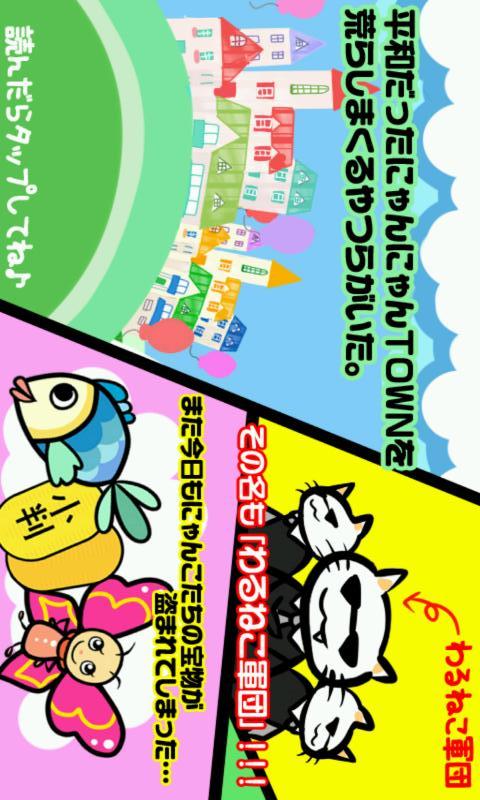 にゃんこレンジャーのスクリーンショット_2