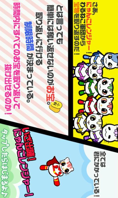 にゃんこレンジャーのスクリーンショット_4