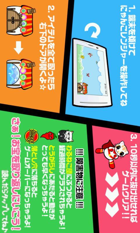 にゃんこレンジャーのスクリーンショット_5