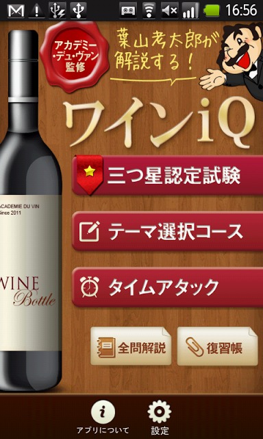ワインiQのスクリーンショット_1