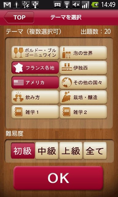 ワインiQのスクリーンショット_2