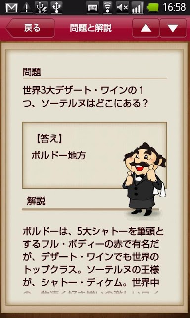 ワインiQのスクリーンショット_4