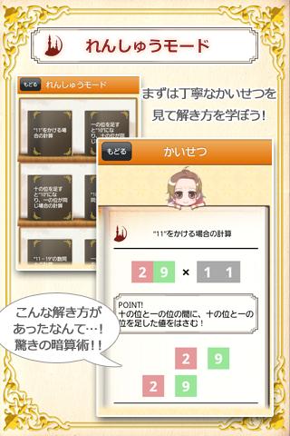 頭良くなる★インド式魔法の暗算術のスクリーンショット_2