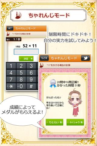 頭良くなる★インド式魔法の暗算術のスクリーンショット_3