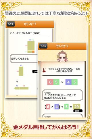 頭良くなる★インド式魔法の暗算術のスクリーンショット_4