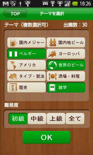 ビールiQのスクリーンショット_2