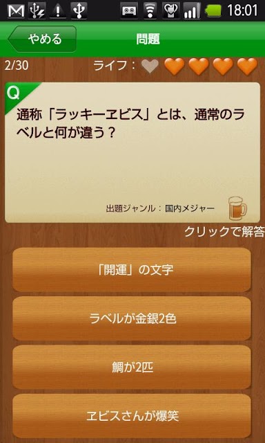 ビールiQのスクリーンショット_3