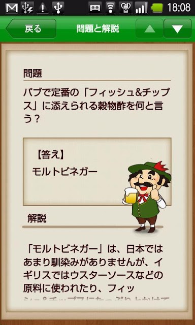 ビールiQのスクリーンショット_4
