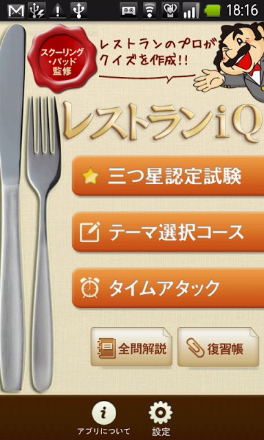 レストランiQのスクリーンショット_1