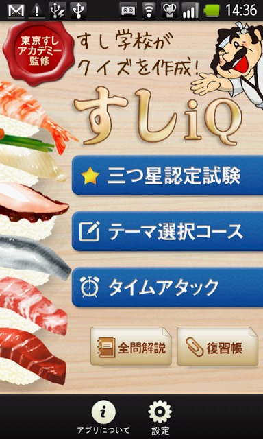 すしiQのスクリーンショット_1