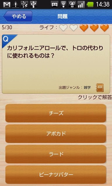 すしiQのスクリーンショット_3