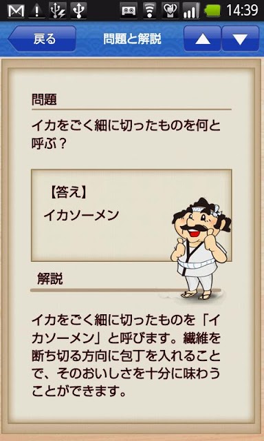 すしiQのスクリーンショット_4