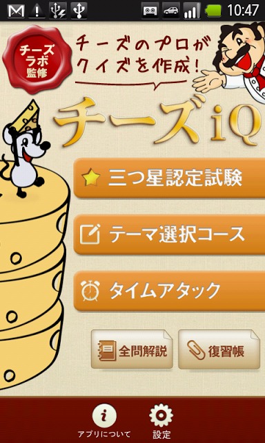 チーズiQのスクリーンショット_1