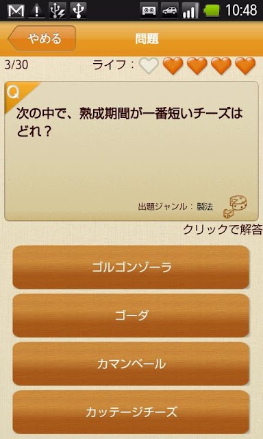 チーズiQのスクリーンショット_3