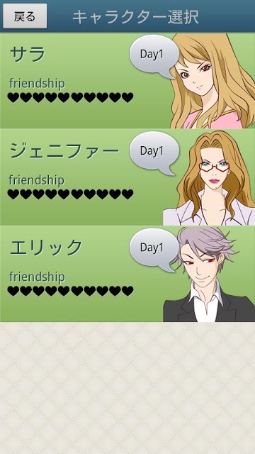 英語でねっ！～仕事と恋のはじまりは～のスクリーンショット_2