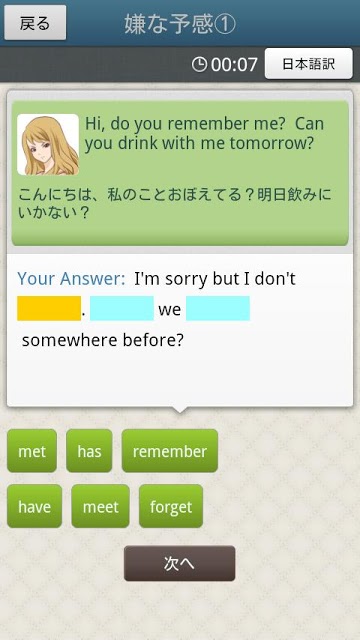 英語でねっ！～仕事と恋のはじまりは～のスクリーンショット_3
