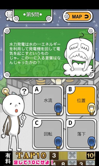 しげおと学ぼうエネルギーのスクリーンショット_3