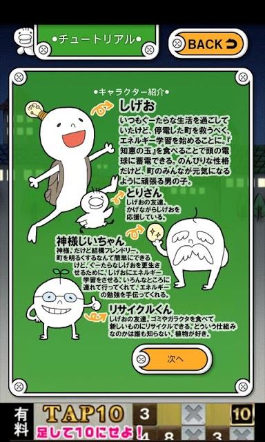 しげおと学ぼうエネルギーのスクリーンショット_4