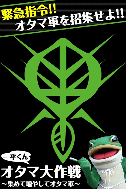 一平くんオタマ大作戦〜集めて増やしてオタマ軍〜のスクリーンショット_5