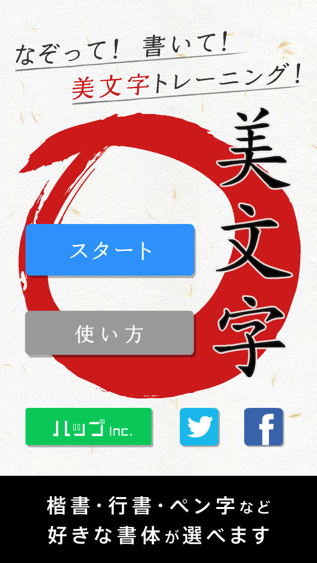 美文字のスクリーンショット_3