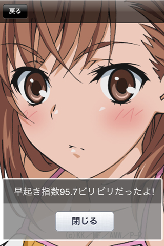 とある美琴の目覚時計のスクリーンショット_1