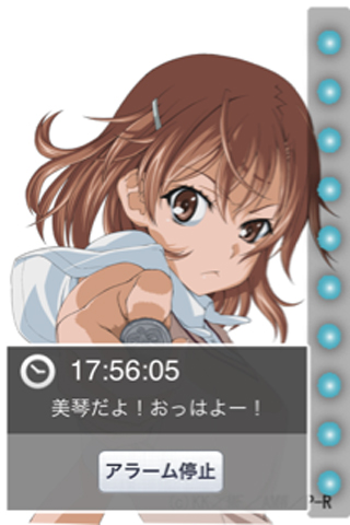 とある美琴の目覚時計のスクリーンショット_2
