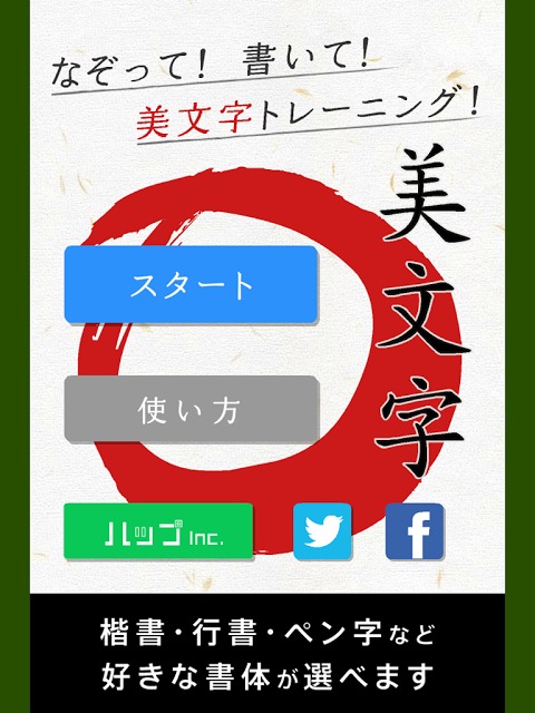 美文字のスクリーンショット_3