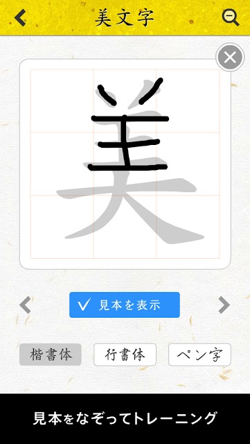 美文字のスクリーンショット_4