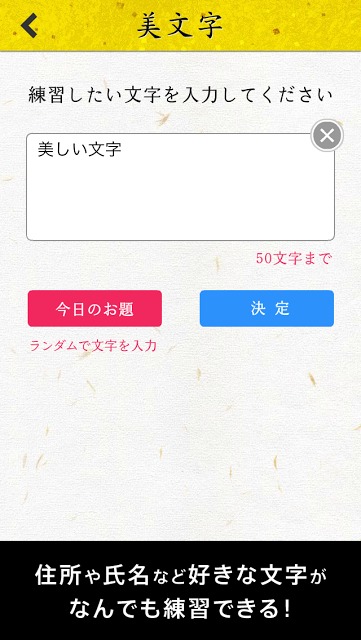 美文字のスクリーンショット_5