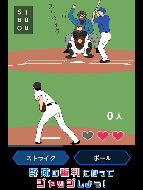 ジャッジ！のスクリーンショット_1