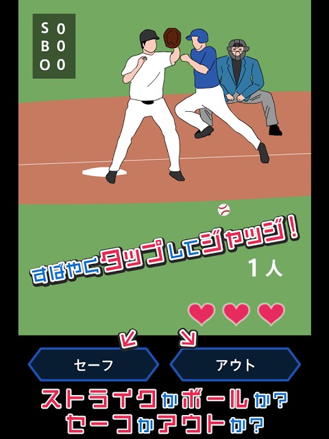ジャッジ！のスクリーンショット_2