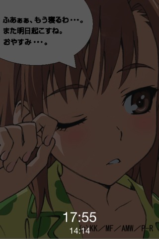 とある美琴の目覚時計のスクリーンショット_3