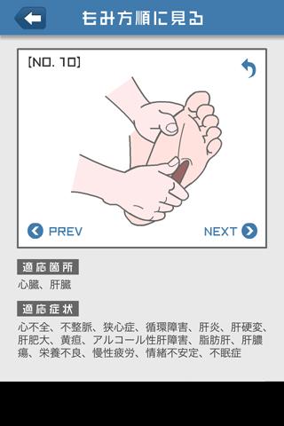 リフレクソロジーのスクリーンショット_1