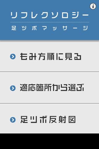 リフレクソロジーのスクリーンショット_4