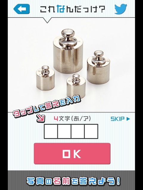 これなんだっけ？のスクリーンショット_3